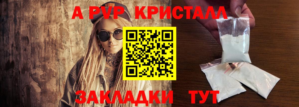 Alpha-PVP Соль  Вход с VPN  Альфа ПВП  Сертолово  A-PVP Crystall 