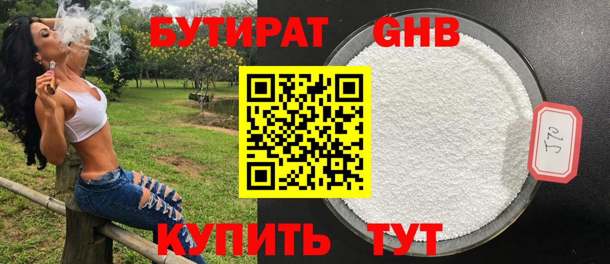 Бутират буратино Сертолово