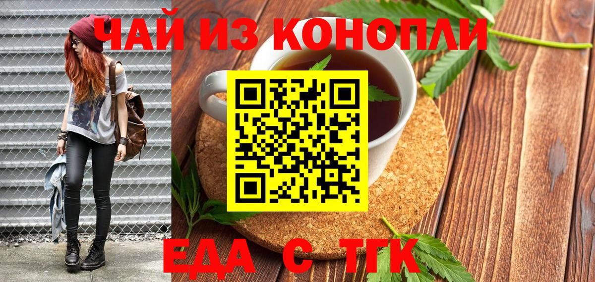 Еда ТГК конопля Сертолово