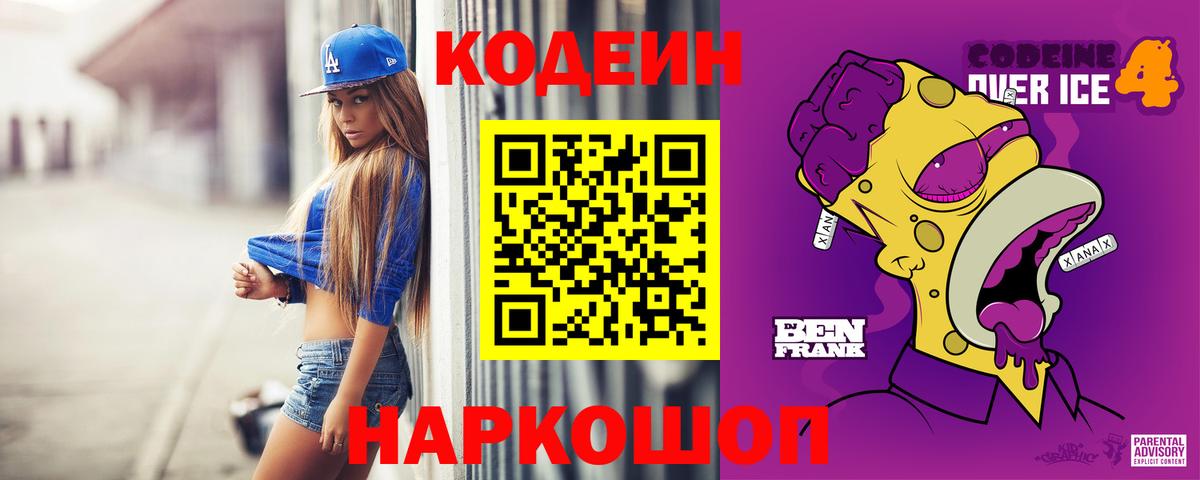 Кодеин напиток Lean (лин)  Вход с VPN  Codein напиток Lean (лин)  Сертолово 