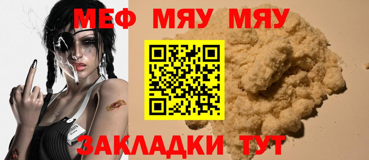 Мефедрон  Вход с VPN  МЕФ мяу мяу  Сертолово  МЕФ мука 