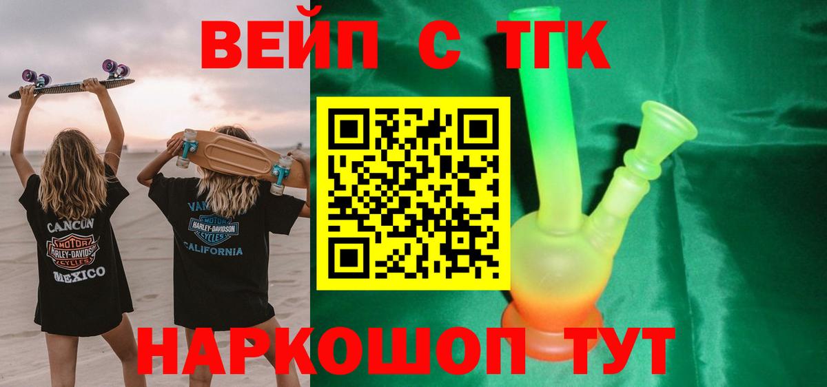 ТГК концентрат  Дистиллят ТГК вейп с тгк  даркнет сайт  Вход с VPN  Сертолово 